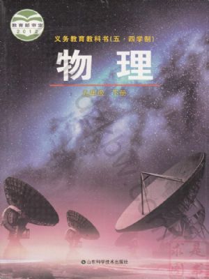 魯科版九年級(jí)物理下冊(cè)