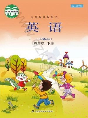 魯科版四年級(jí)英語(yǔ)下冊(cè)