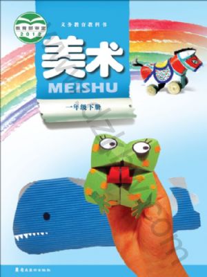 嶺南美版一年級美術(shù)下冊