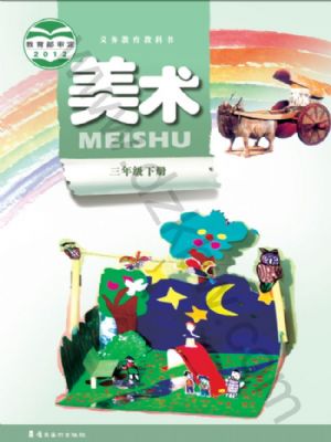 嶺南美版三年級(jí)美術(shù)下冊(cè)