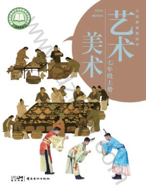 嶺南美版七年級(jí)美術(shù)上冊(cè)(2024年版)