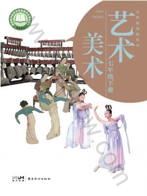 嶺南美版七年級(jí)美術(shù)下冊(cè)(2025春版)