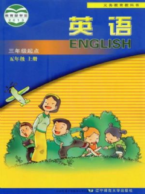 遼師大版五年級(jí)英語(yǔ)上冊(cè)