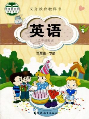 閩教版三年級英語下冊