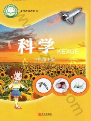青島版三年級(jí)科學(xué)上冊(cè)