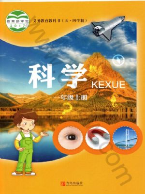 青島版一年級科學(xué)上冊