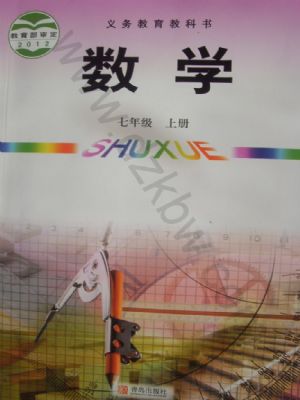 青島版七年級(jí)數(shù)學(xué)上冊(cè)