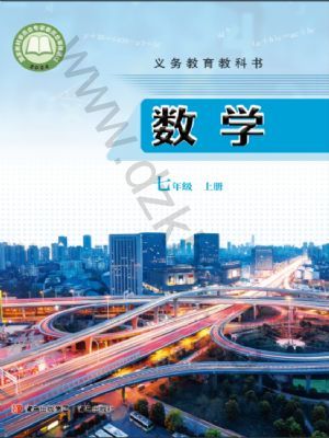 青島版七年級數(shù)學(xué)上冊(2024年版)