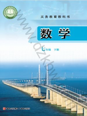 青島版七年級(jí)數(shù)學(xué)下冊(cè)(2025春版)