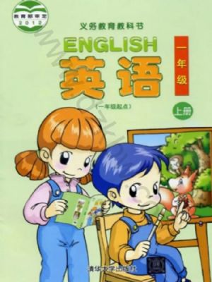 清華版一年級英語上冊