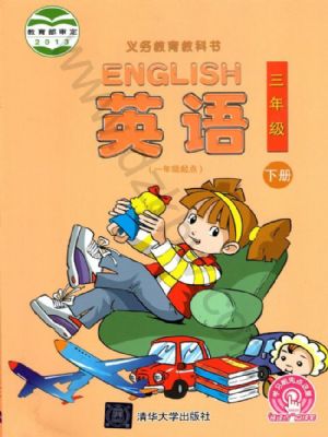 清華版三年級英語下冊