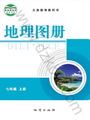仁愛版七年級地理圖冊上冊