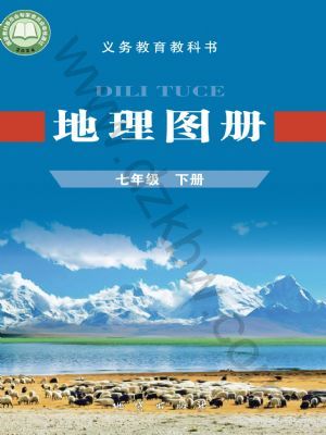 仁愛版七年級(jí)地理圖冊(cè)下冊(cè)(2025春版)