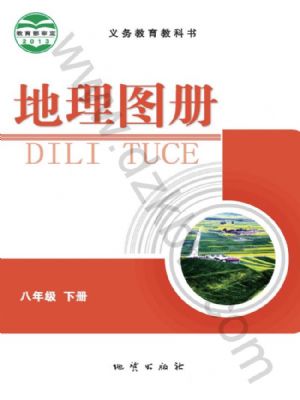 仁愛版八年級(jí)地理圖冊(cè)下冊(cè)