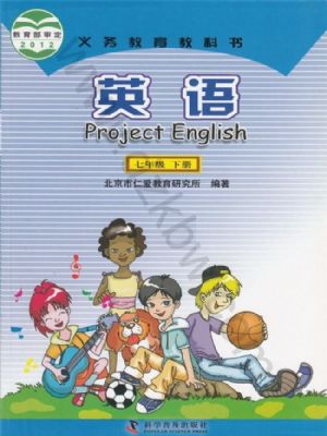 仁愛版七年級英語下冊