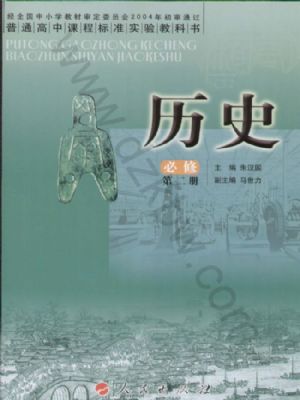 人民版高一歷史必修二