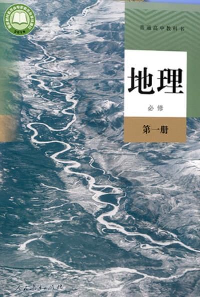 人教版高一地理必修 第一冊