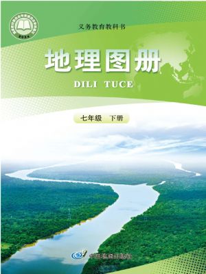 人教版七年級(jí)地理圖冊(cè)下冊(cè)(2025春版)