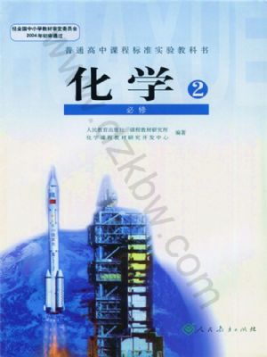 人教版高一化學(xué)必修2