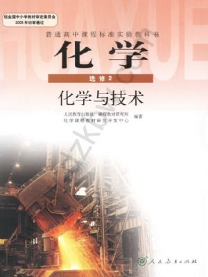 人教版高二化學選修2