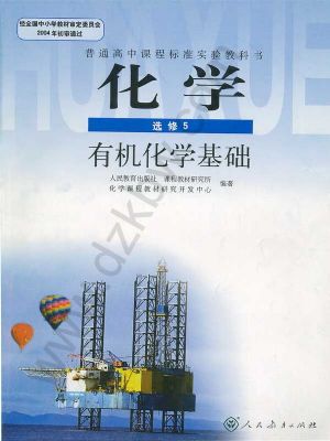 人教版高三化學選修5