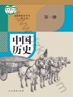 人教版七年級歷史中國歷史 第一冊