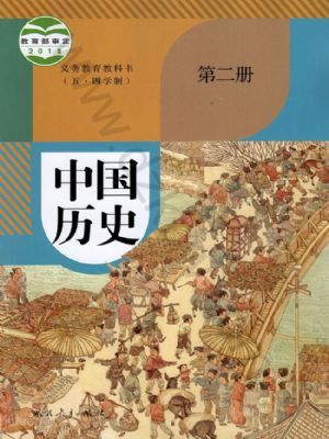 人教版七年級歷史中國歷史 第二冊