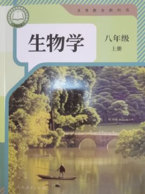 人教版八年級(jí)生物上冊(cè)(2025版)
