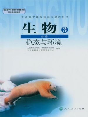 人教版高二生物必修3:穩(wěn)態(tài)與環(huán)境