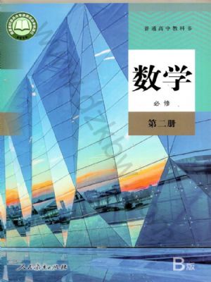 人教版高一數(shù)學(xué)必修 第二冊(cè)