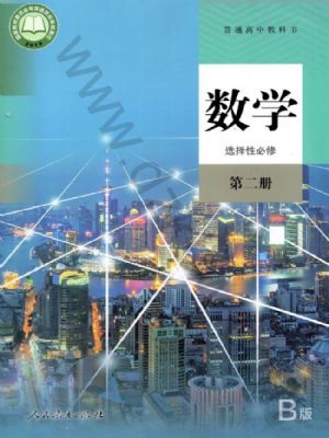 人教版高二數(shù)學(xué)選擇性必修 第二冊