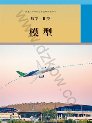 人教版高三數(shù)學(xué)模型