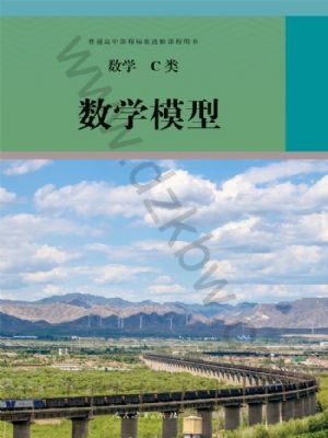 人教版高三數(shù)學(xué)數(shù)學(xué)模型
