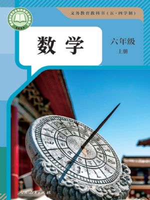人教版六年級(jí)數(shù)學(xué)上冊(cè)(2024版)