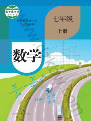 人教版七年級(jí)數(shù)學(xué)上冊(cè)
