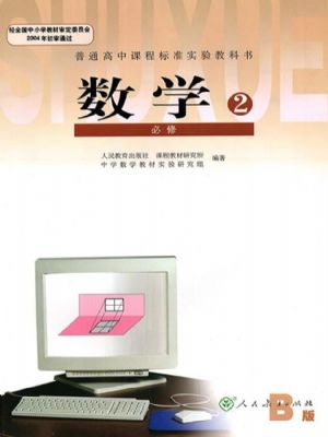 人教版高一數(shù)學(xué)必修2