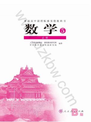 人教版高三數(shù)學(xué)必修5