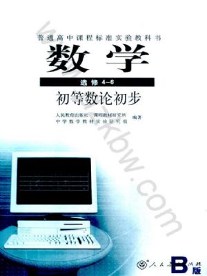 人教版高三數(shù)學選修4-6