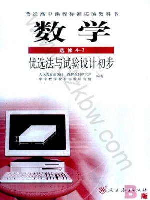 人教版高三數(shù)學(xué)選修4-7