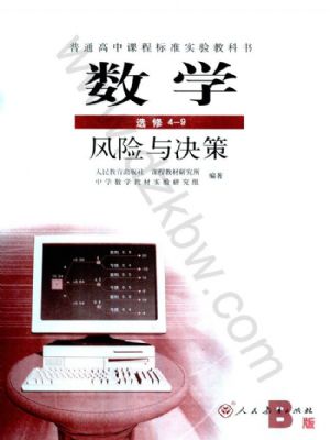 人教版高三數(shù)學(xué)選修4-9