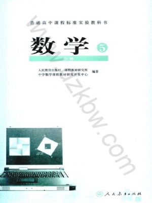 人教版高三數(shù)學(xué)必修5