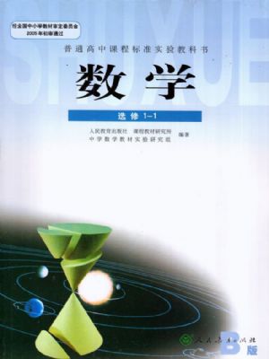 人教版高二數(shù)學選修1-1