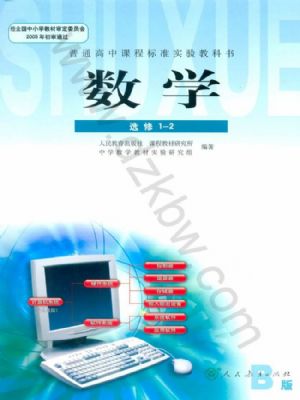 人教版高二數(shù)學(xué)選修1-2