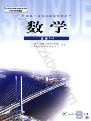 人教版高二數(shù)學(xué)選修2-1