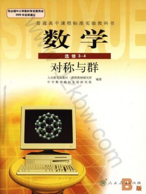 人教版高二數(shù)學(xué)選修3-4