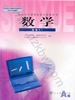 人教版高二數(shù)學(xué)選修2-1