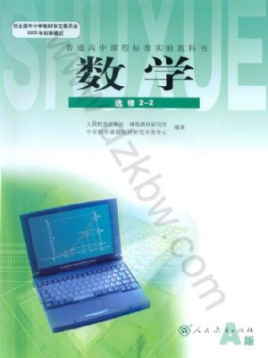人教版高二數(shù)學(xué)選修2-2