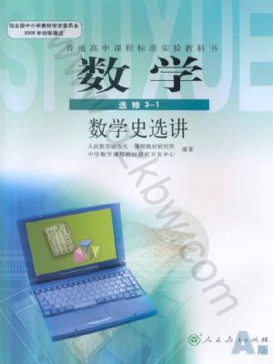 人教版高二數(shù)學(xué)選修3-1
