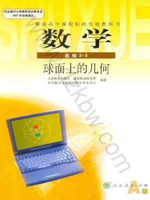 人教版高二數(shù)學(xué)選修3-3