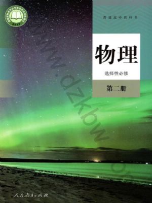 人教版高二物理選擇性必修 第二冊